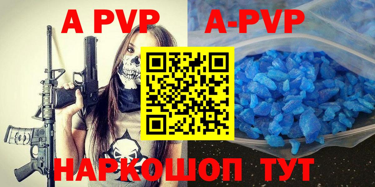 Alfa_PVP СК  Вход с VPN  APVP Соль  купить наркотик  Альфа ПВП  Фрязино  A PVP крисы CK 
