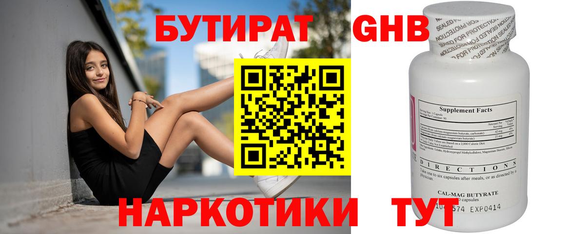 БУТИРАТ бутандиол  БУТИРАТ  Фрязино  Вход с VPN 