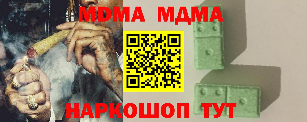 МДМА кристаллы  Вход с VPN  МДМА crystal  Фрязино 