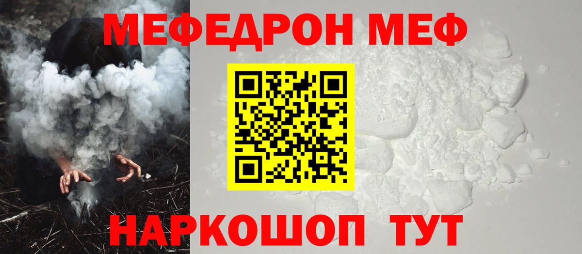 Меф мяу мяу  Фрязино
